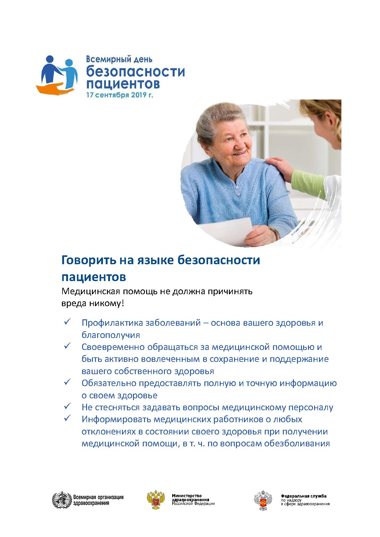Постер для пациентов