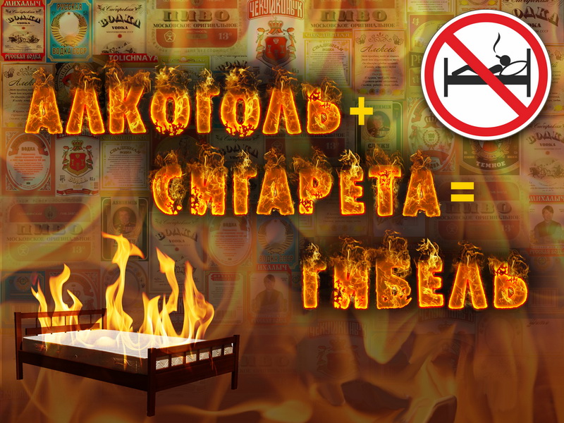 Алкоголь плюс сигарета