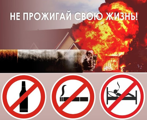 Не прожигай свою жизнь